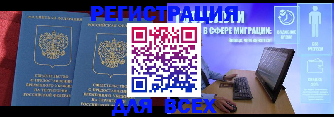 временная регистрация купить в Рузаевке