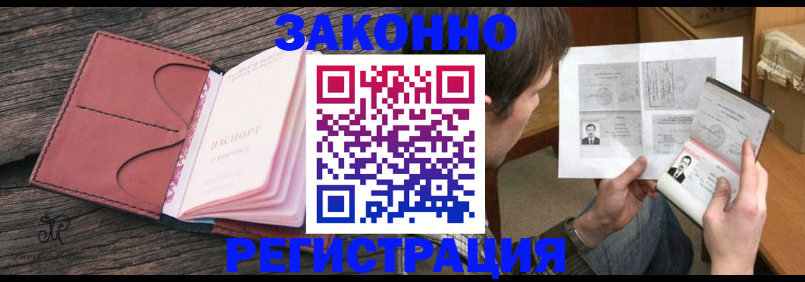 прописка гарантия в Рузаевке