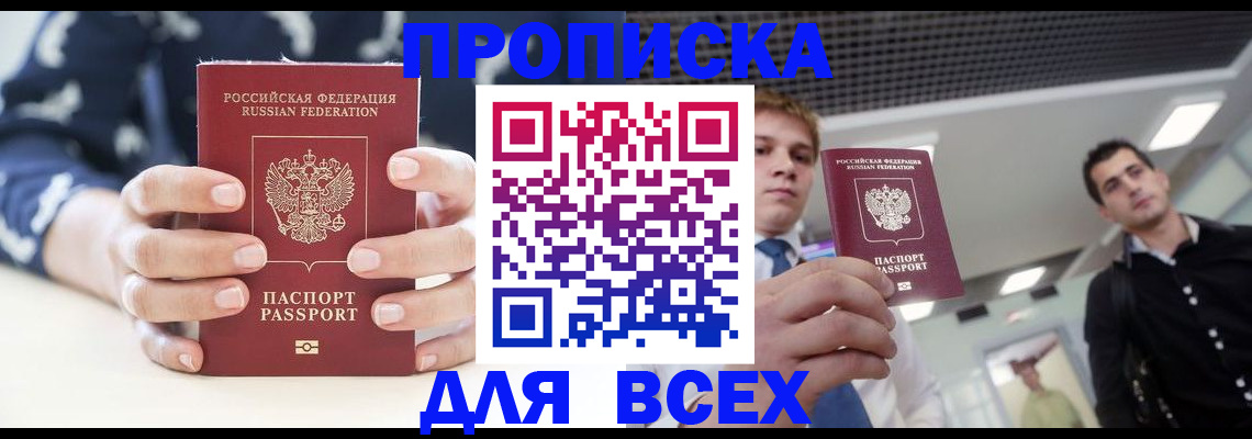 временная регистрация купить в Рузаевке